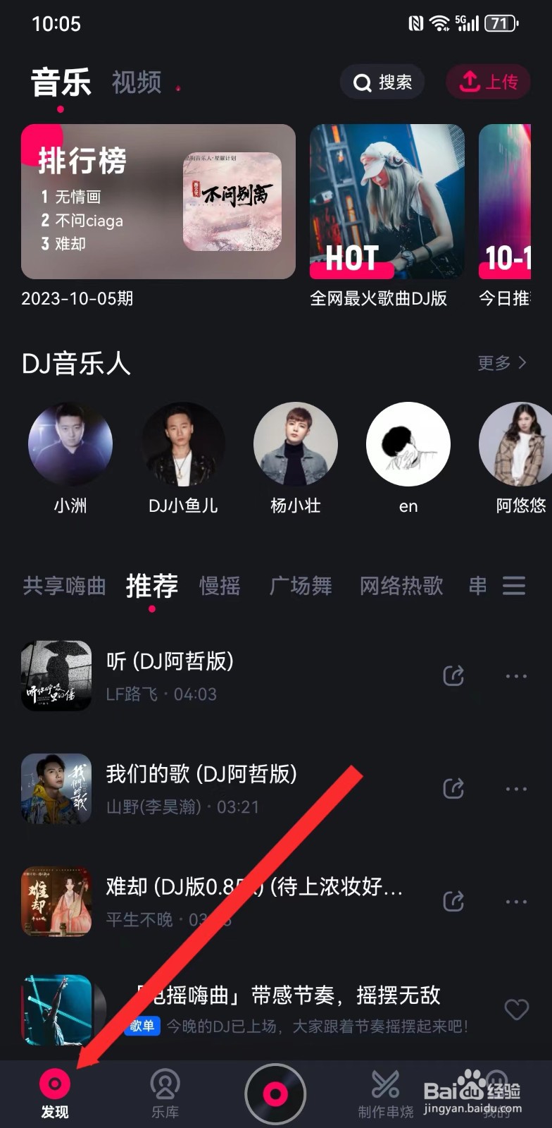 酷狗DJ在哪里可以选择网络热歌类型的歌曲