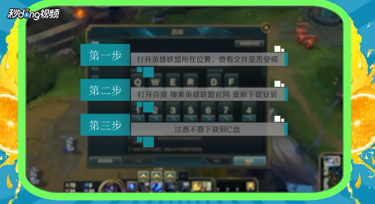 怎么解决英雄联盟LOL安装失败的问题