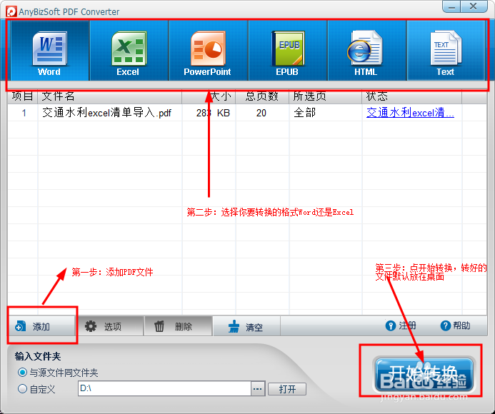 PDF转word Excel PowerPoint EPUB HTML Text