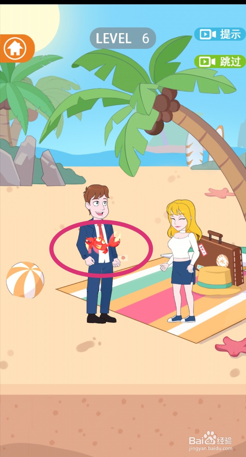 《拆散情侣2021》第6关游戏攻略