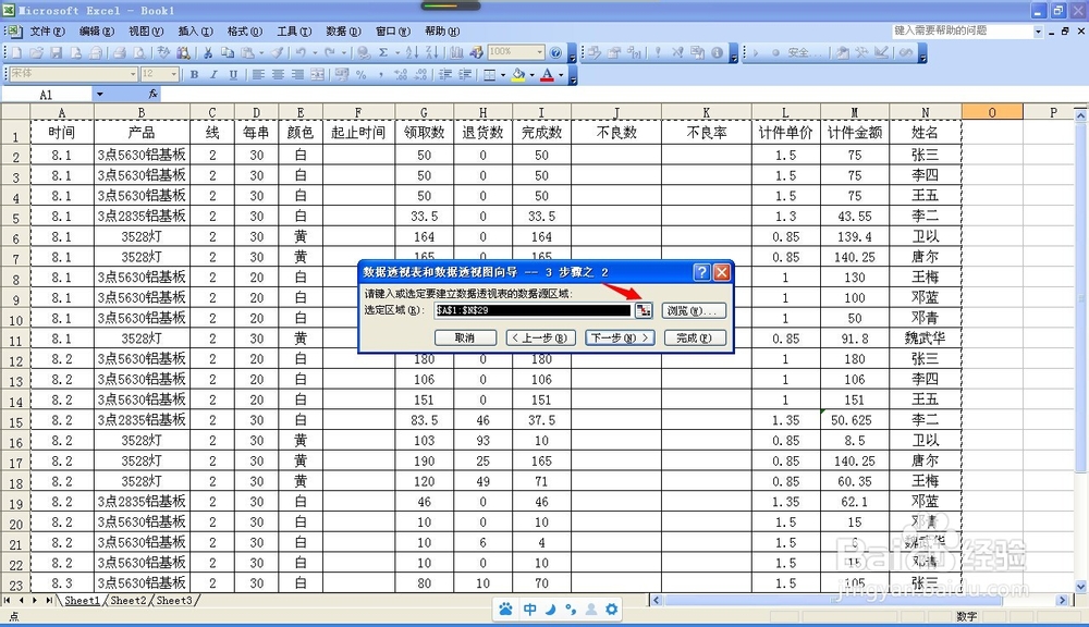 Excel中数据透视表的运用