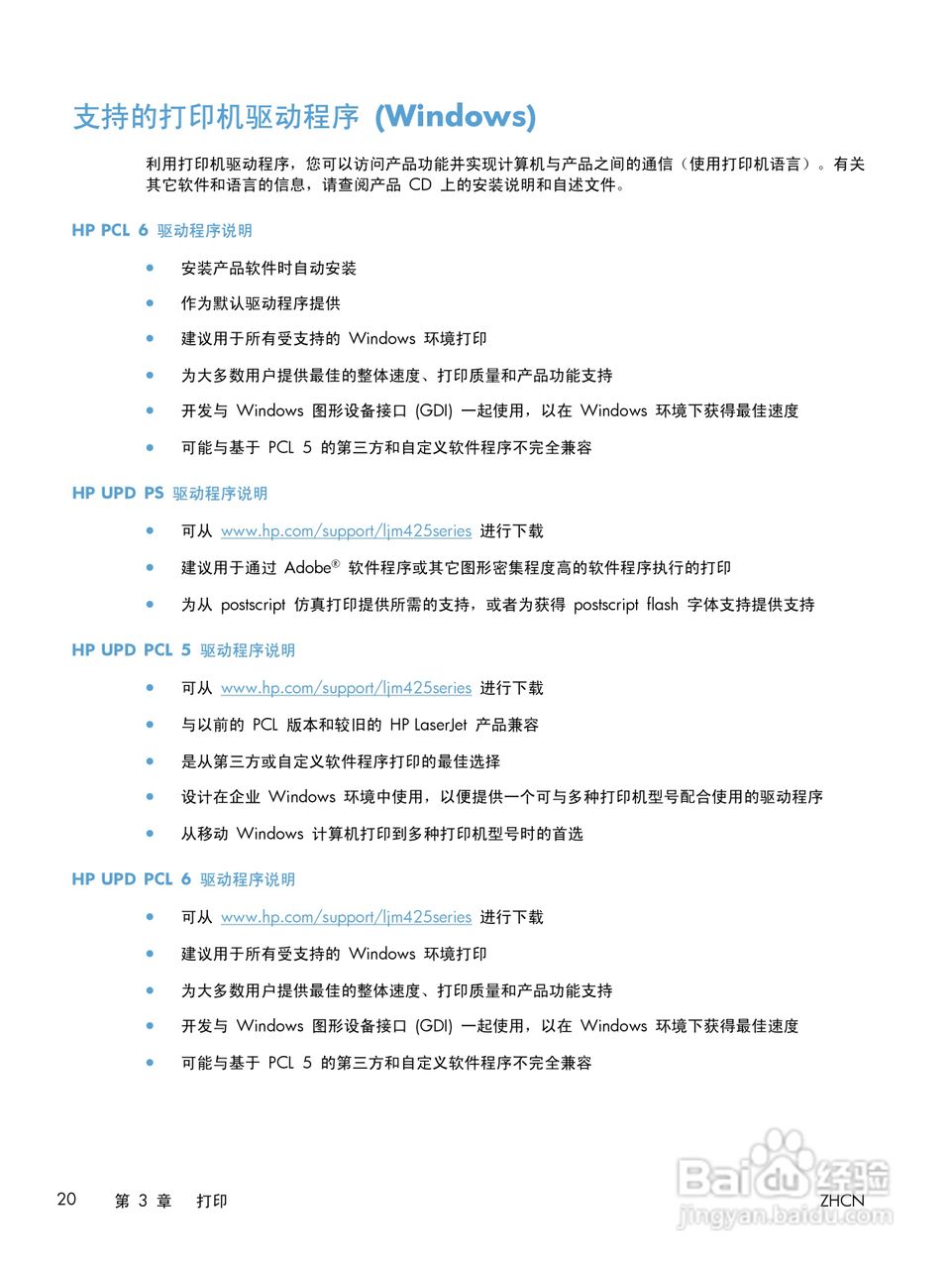 惠普LASERJET PRO 400 MFP M425一体机说明书:[4]