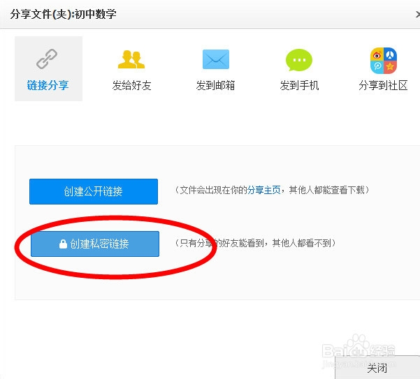 百度云怎样分享文件、百度云分享加密文件技巧