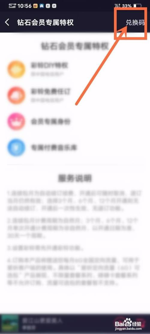 爱听APP里面的会员兑换码在哪里面兑换会员