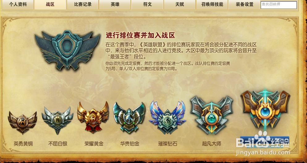 LOL各段位如何进阶