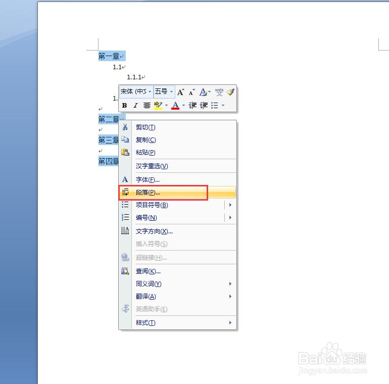 如何在word文档中自动生成更新目录