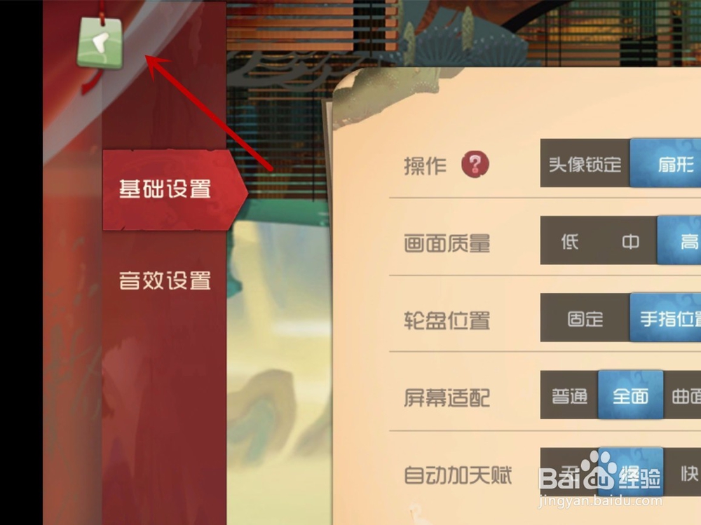 闹闹天宫如何调整画面质量