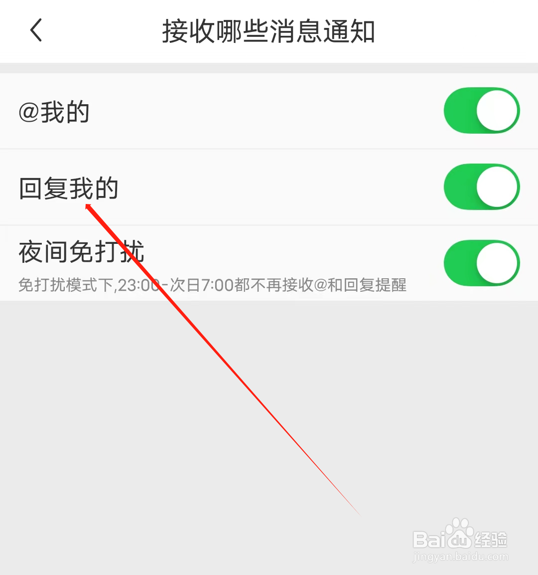 懂球圈怎样开启接收回复我的消息通知