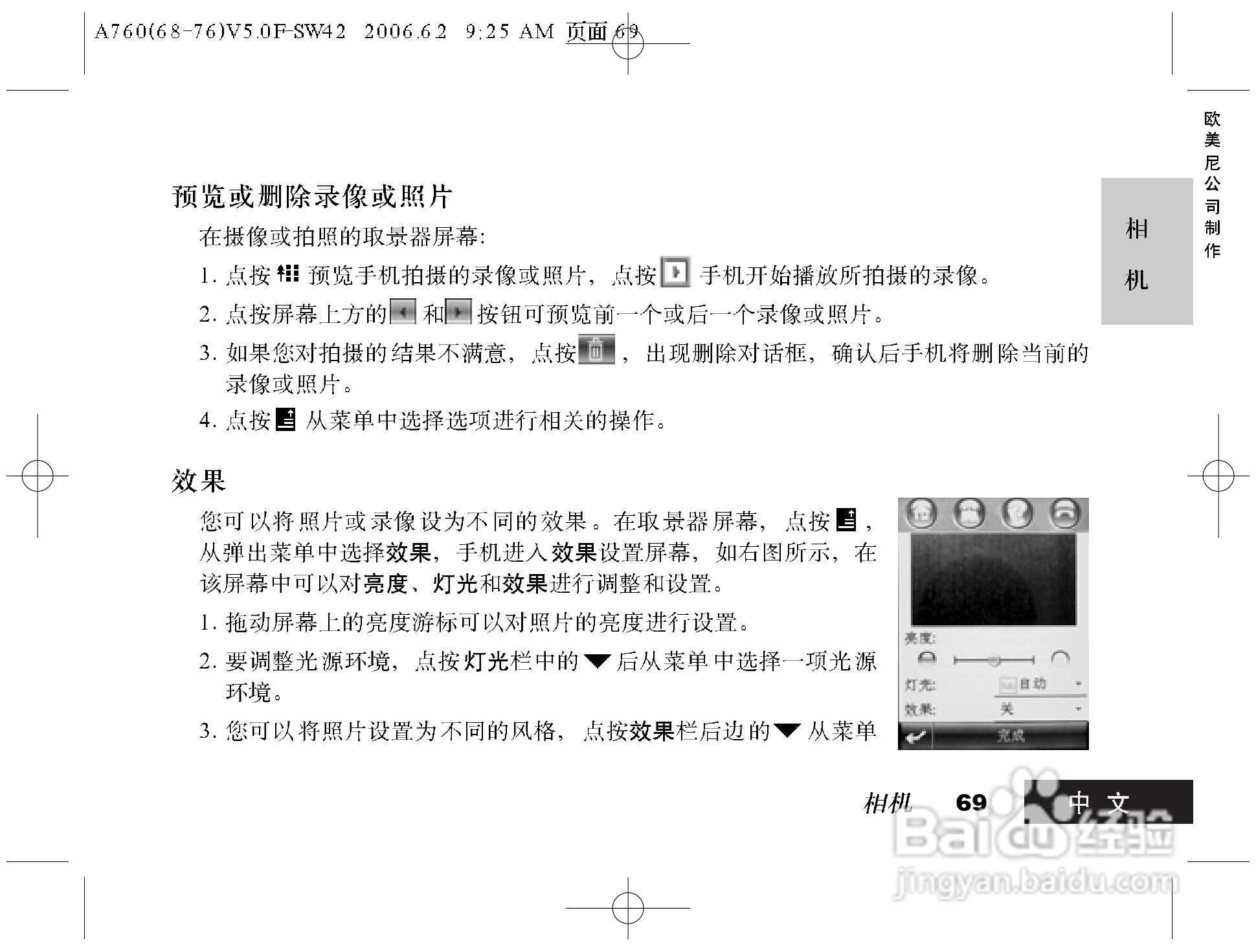 摩托罗拉A760手机使用说明书:[7]