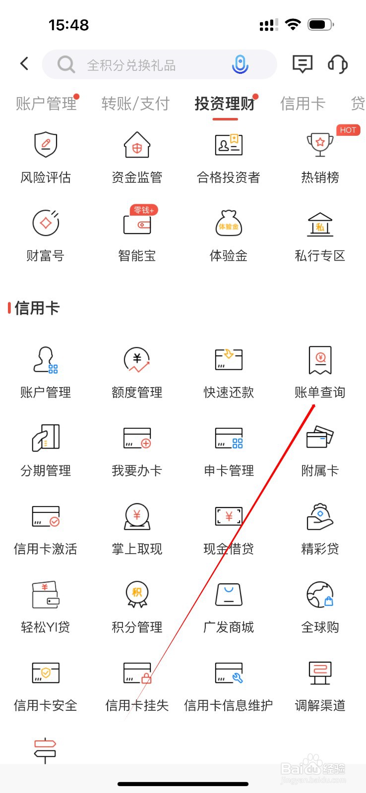 广发银行怎么查看账单查询