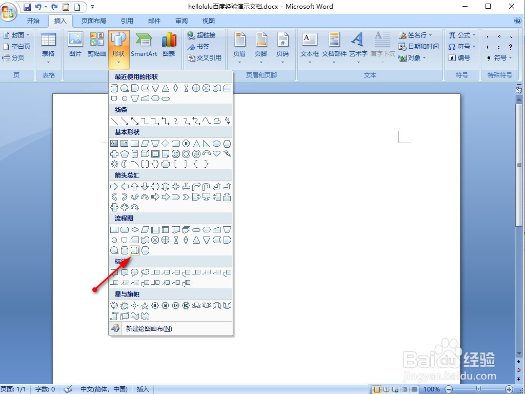 WORD2007如何插入直接访问存储器流程图