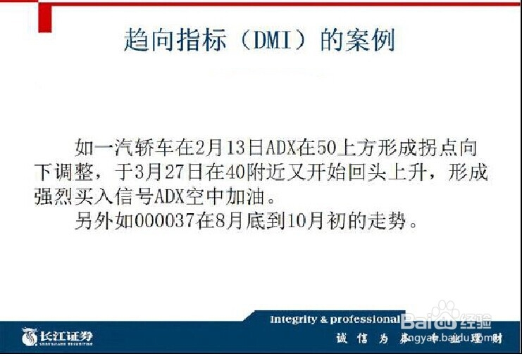 股票DMI指标分析入门与应用