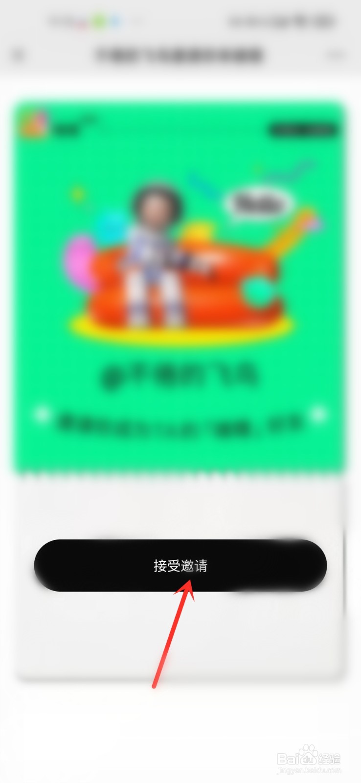 啫喱App怎么加微信好友