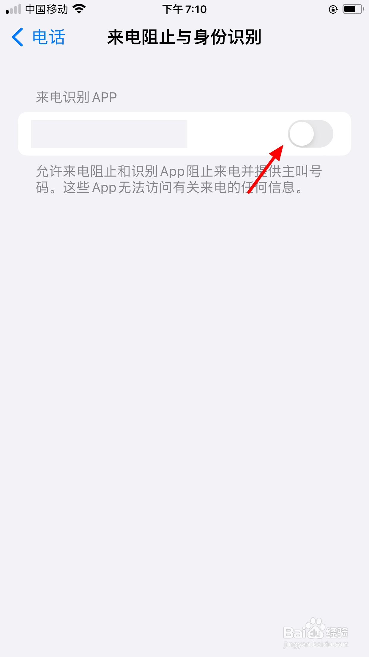 电话骚扰拦截在哪里设置