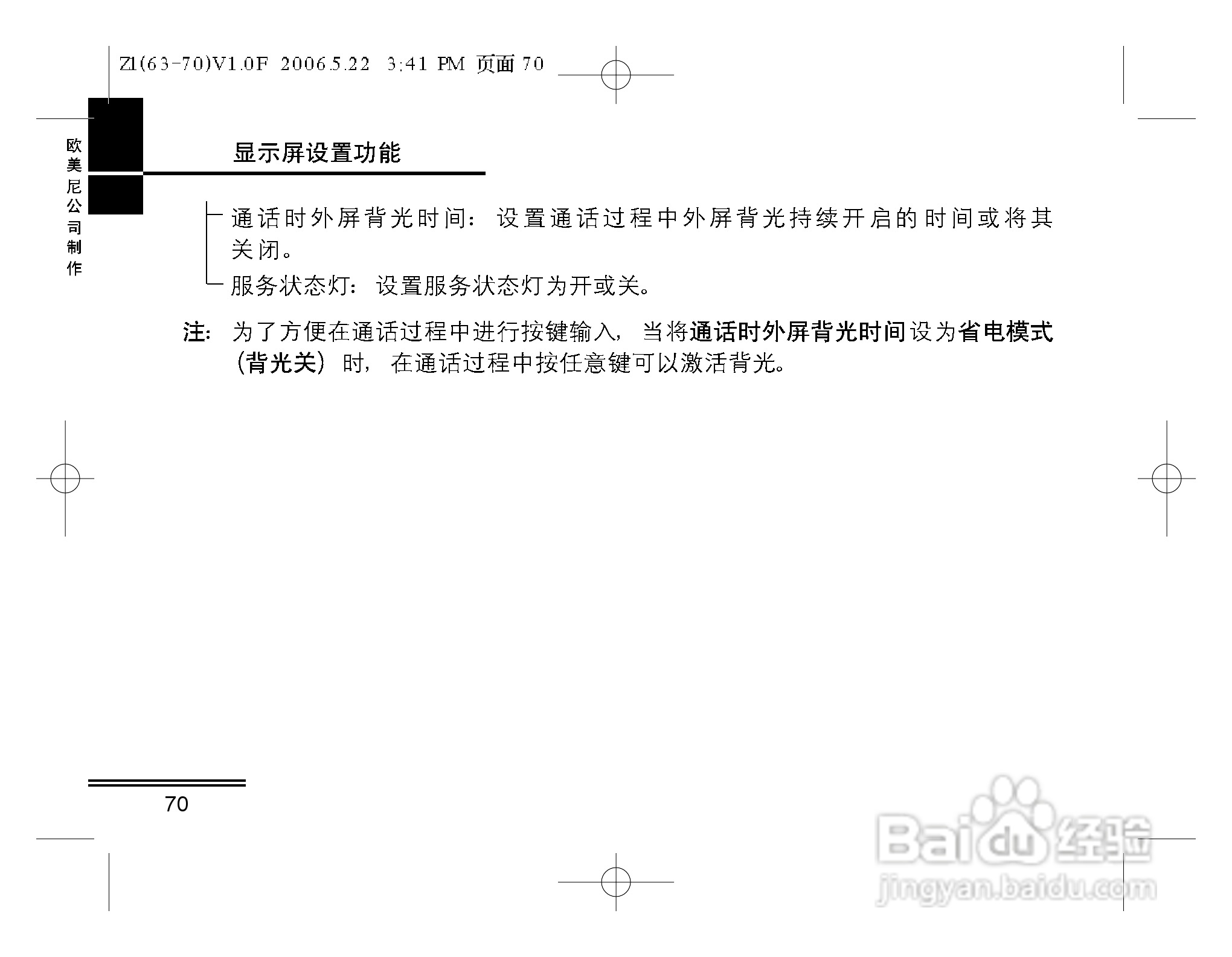 摩托罗拉Z1手机使用说明书:[8]