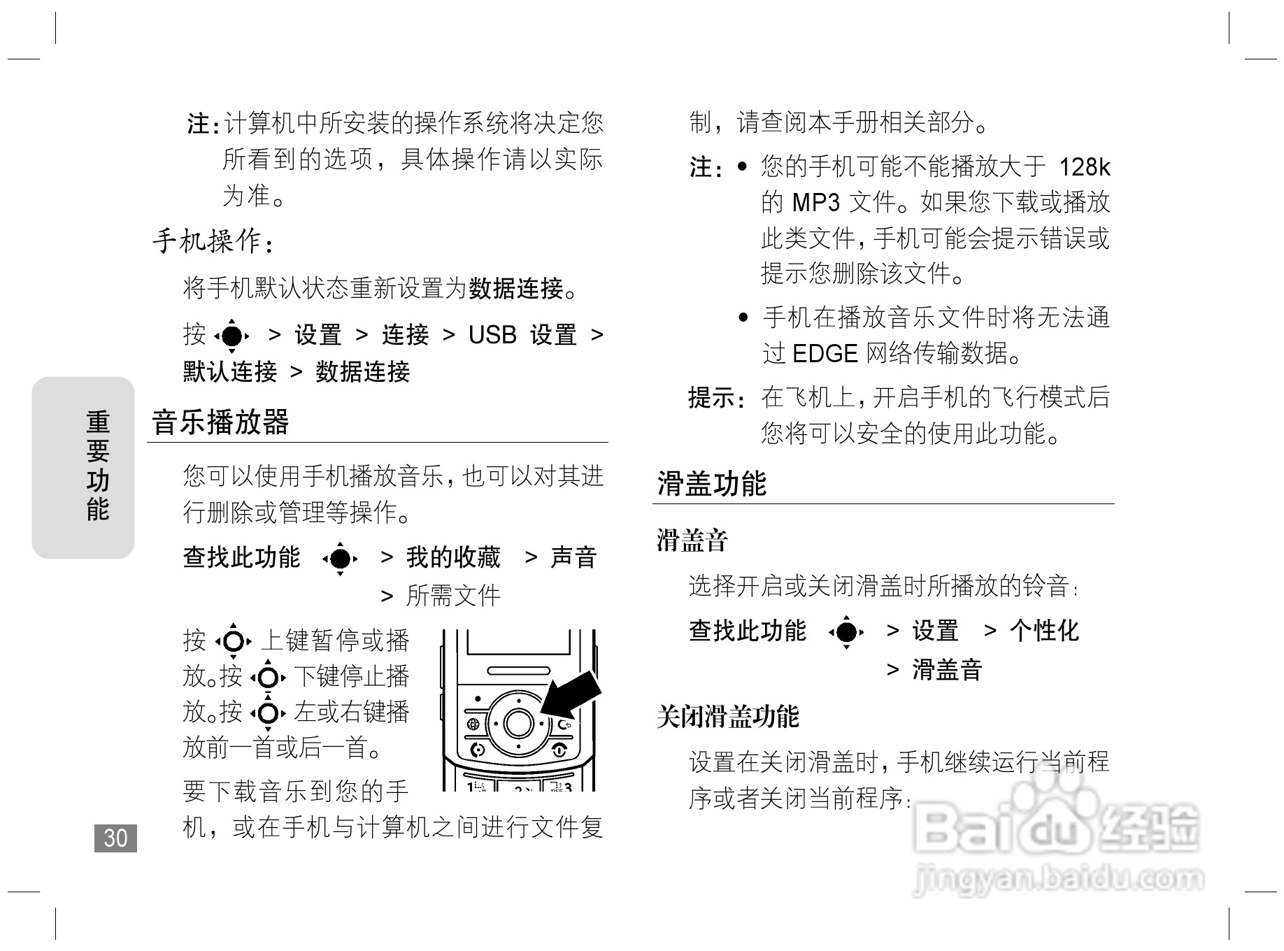 摩托罗拉Z3手机使用说明书:[4]