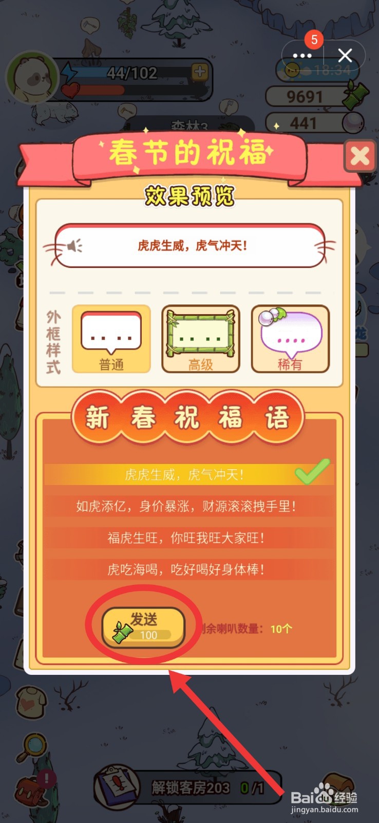 熊猫餐厅怎么发送祝福