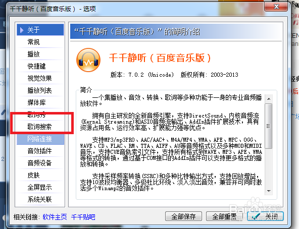 千千静听怎么设置才能下载后与音频文件进行关联