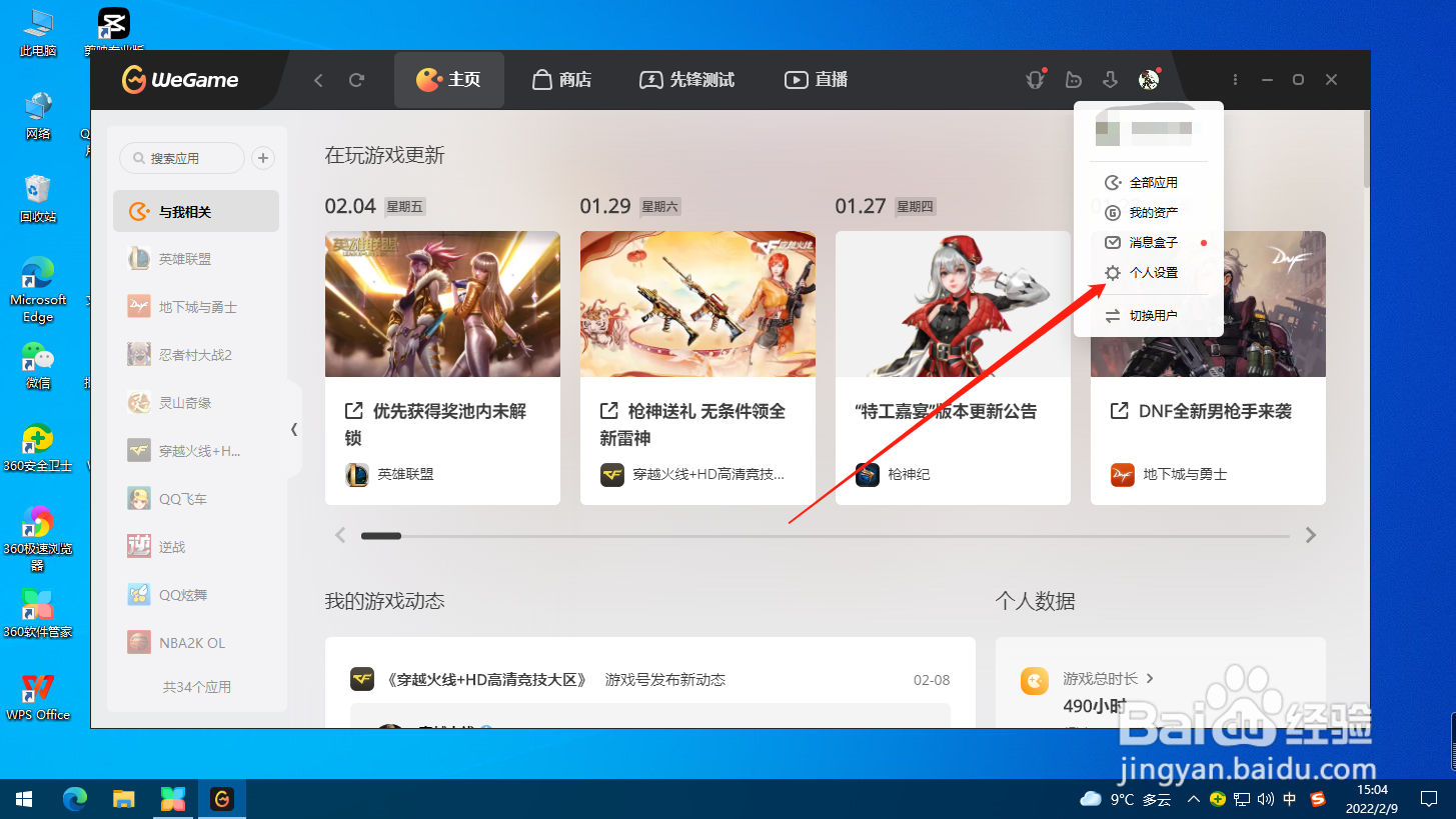WeGame怎么绑定收款微信