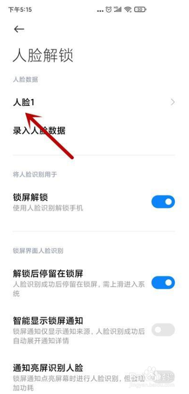 小米手机怎么删除人脸识别数据