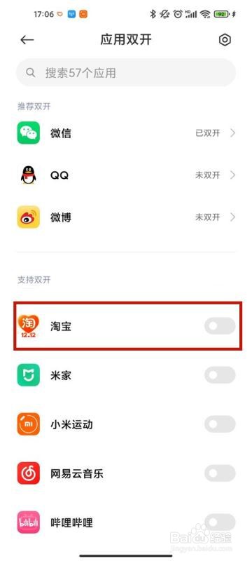 小米11pro应用分身在哪设置