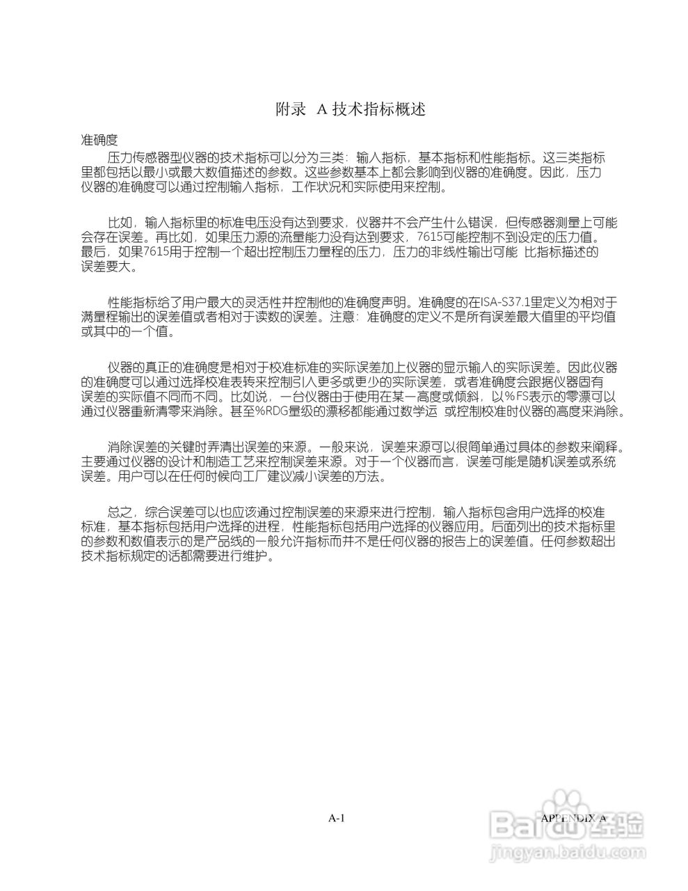 GE 数字压力控制器7615型用户手册:[5]