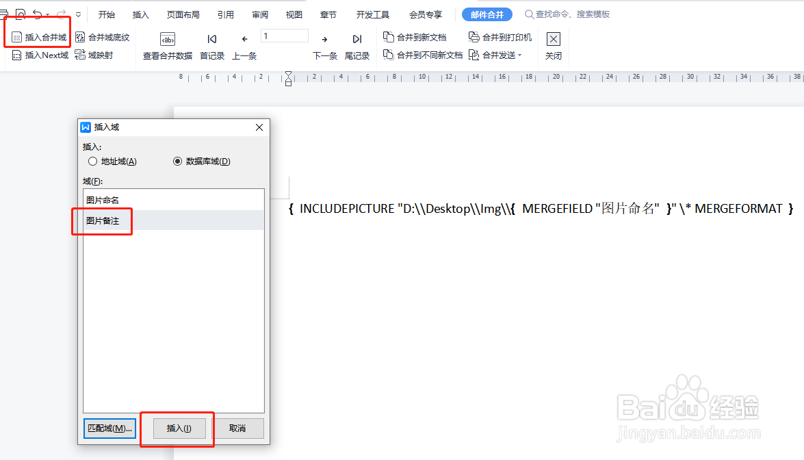 多张图片插入Wrod/WPS文档,并添加对应图片命名