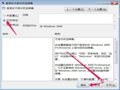 如何取消win7的开机欢迎屏幕