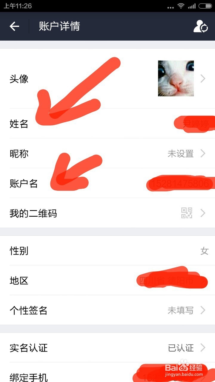 如何查看自己支付宝的帐户名和切换账户