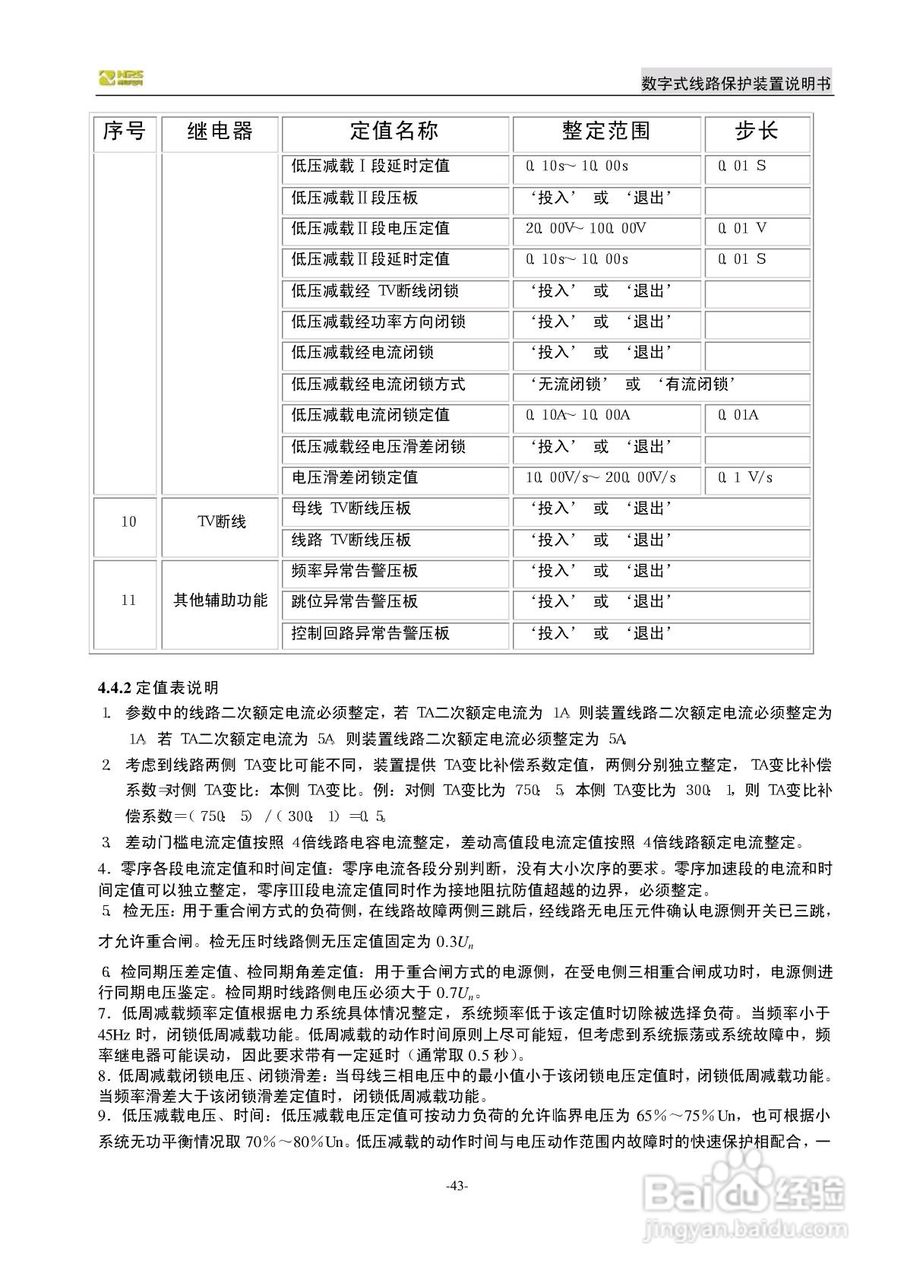南自NDX326数字式线路保护装置说明书:[5]