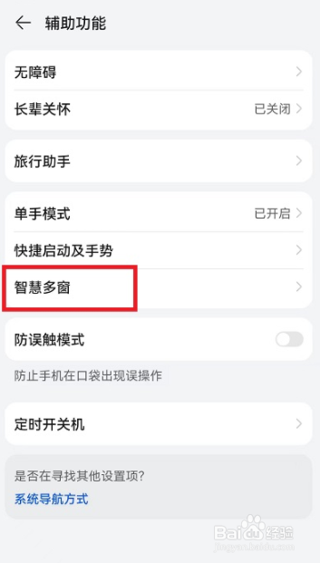 荣耀Magic V2怎么设置关闭智慧多窗功能