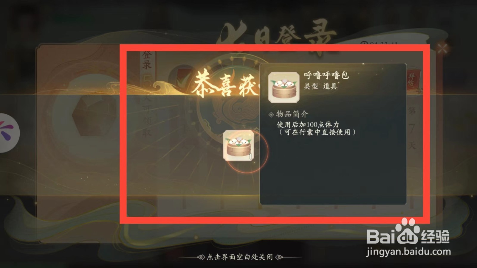 凌云诺如何获得呼噜呼噜包