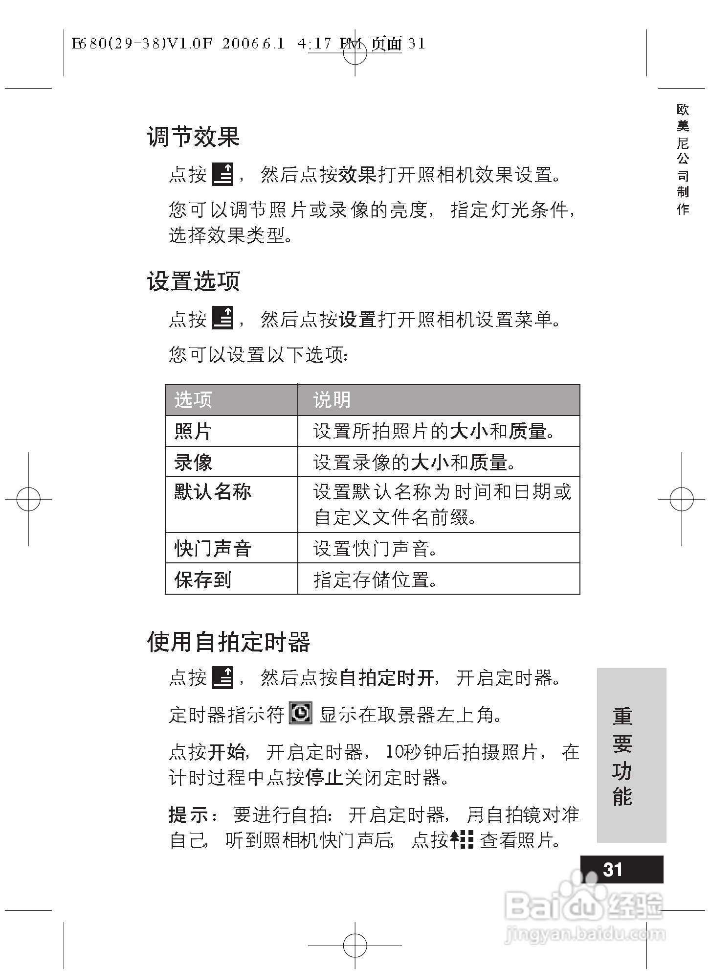 摩托罗拉E680手机使用说明书:[4]