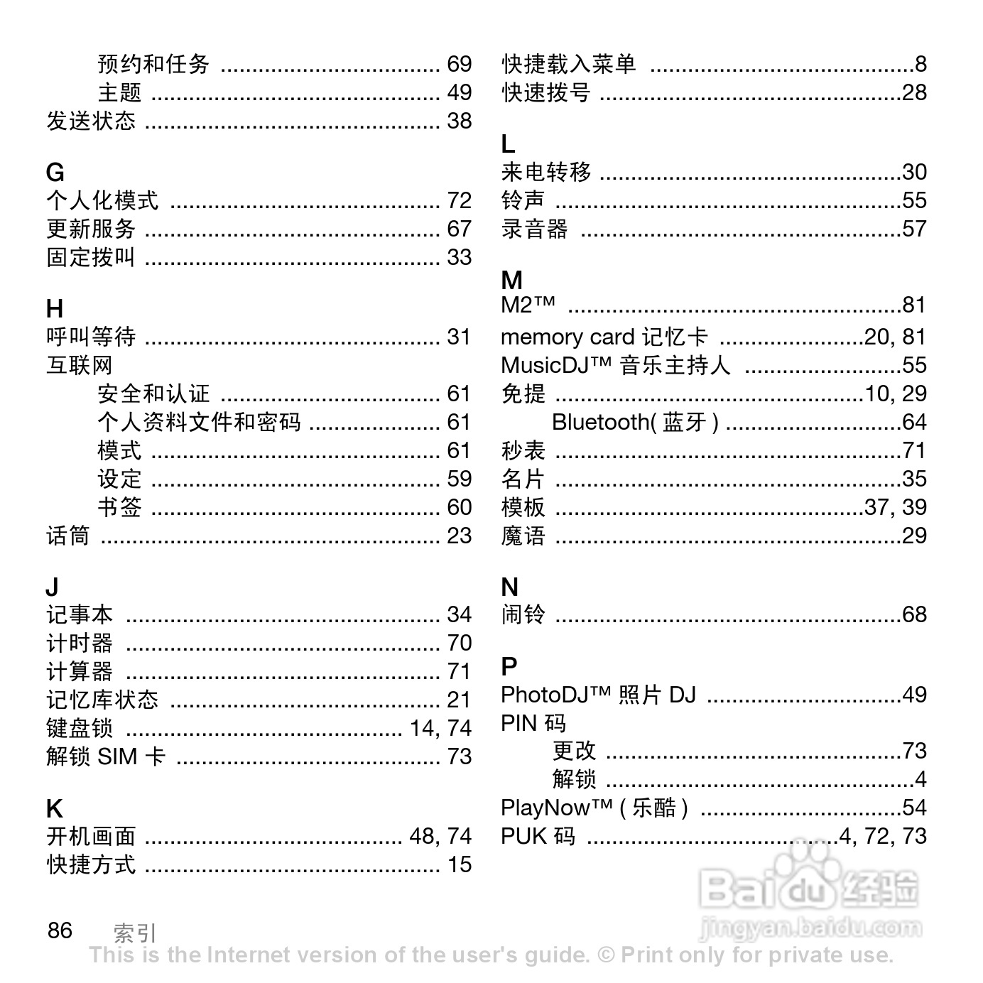 索尼爱立信K530C手机使用说明书:[9]