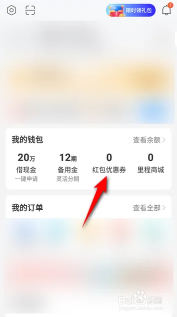 如何使用高铁管家APP领取优惠券