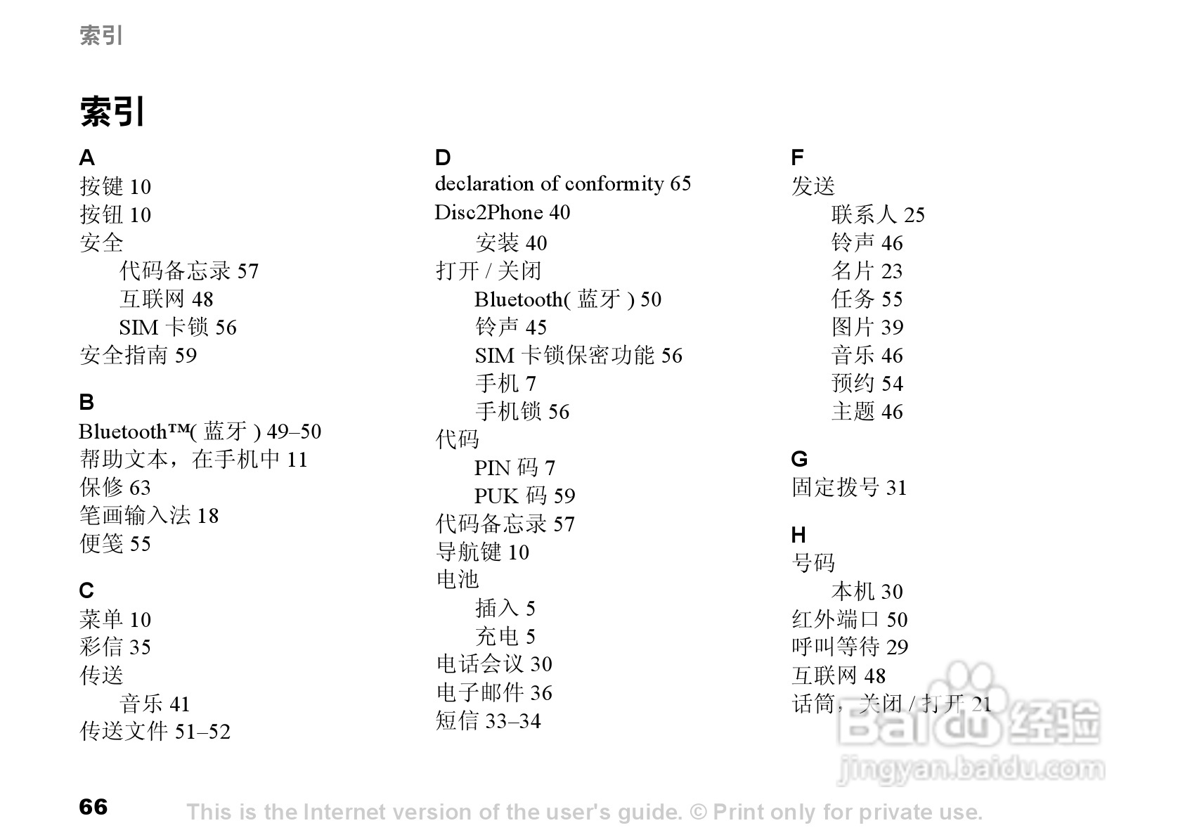 索尼爱立信W300C手机使用说明书:[7]
