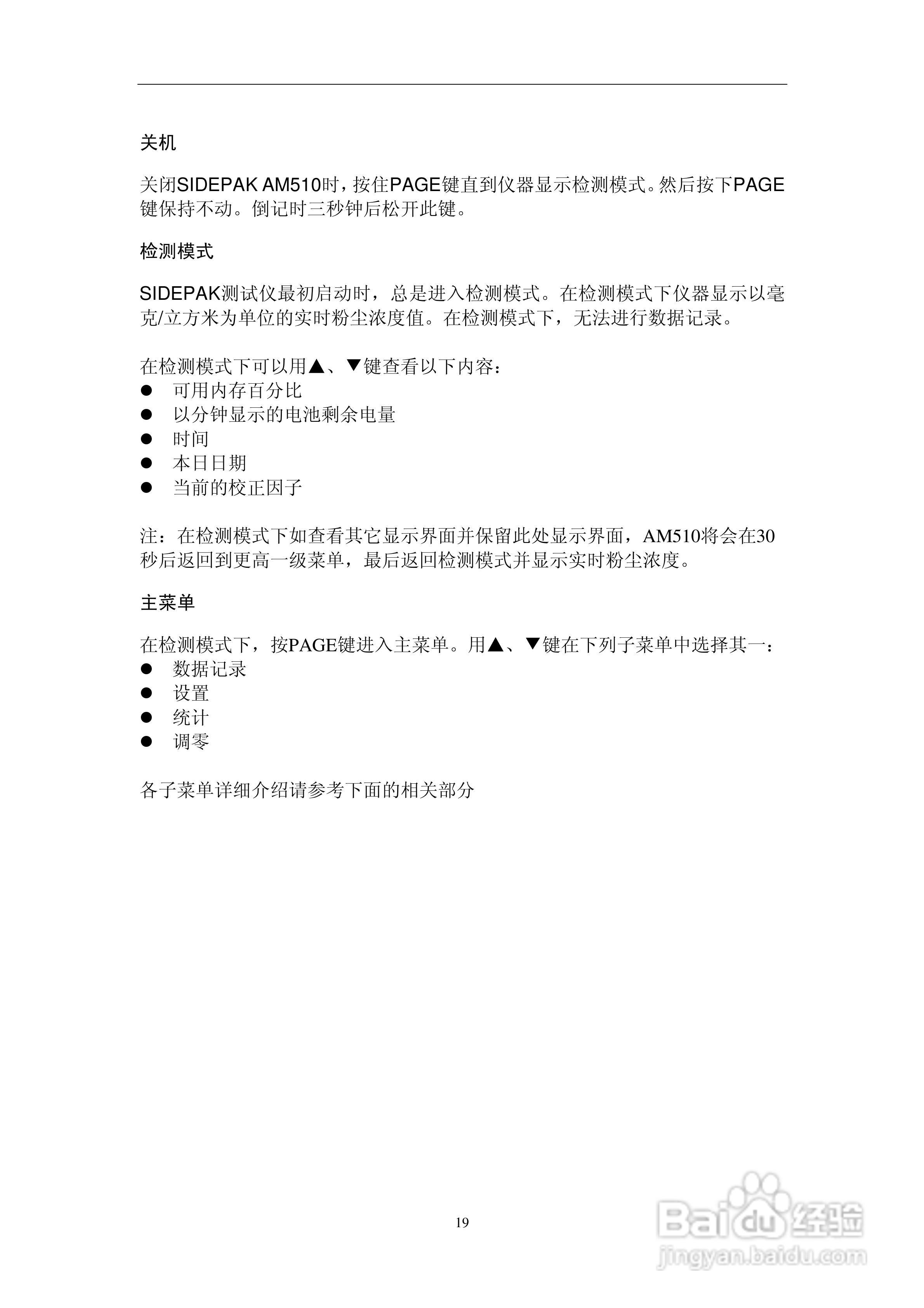 汇分电子SIDEPAK AM510个人粉尘仪说明书:[3]