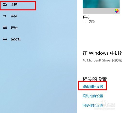 win10系统桌面设置图标怎么设置