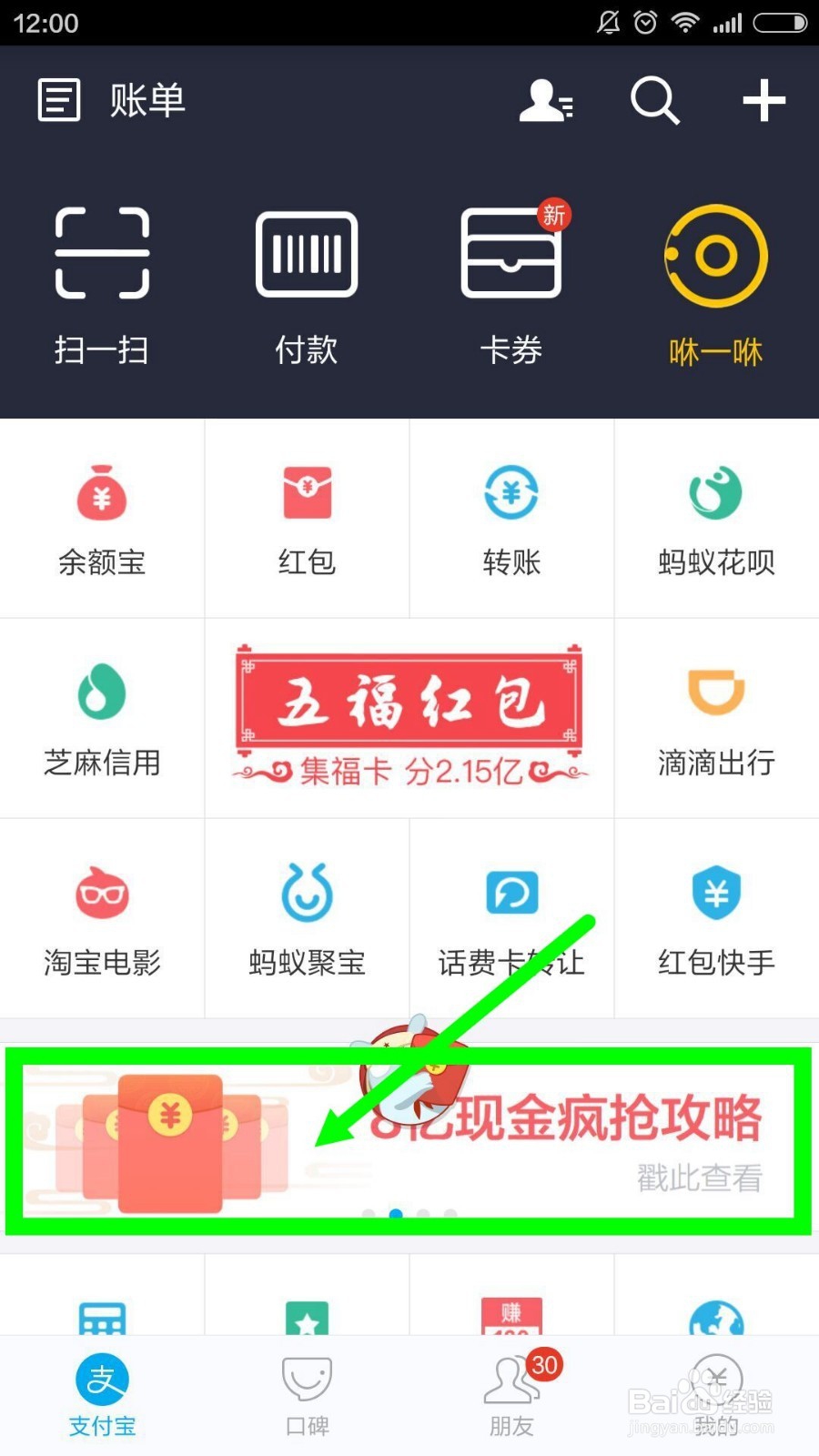 咻一咻怎么抢红包