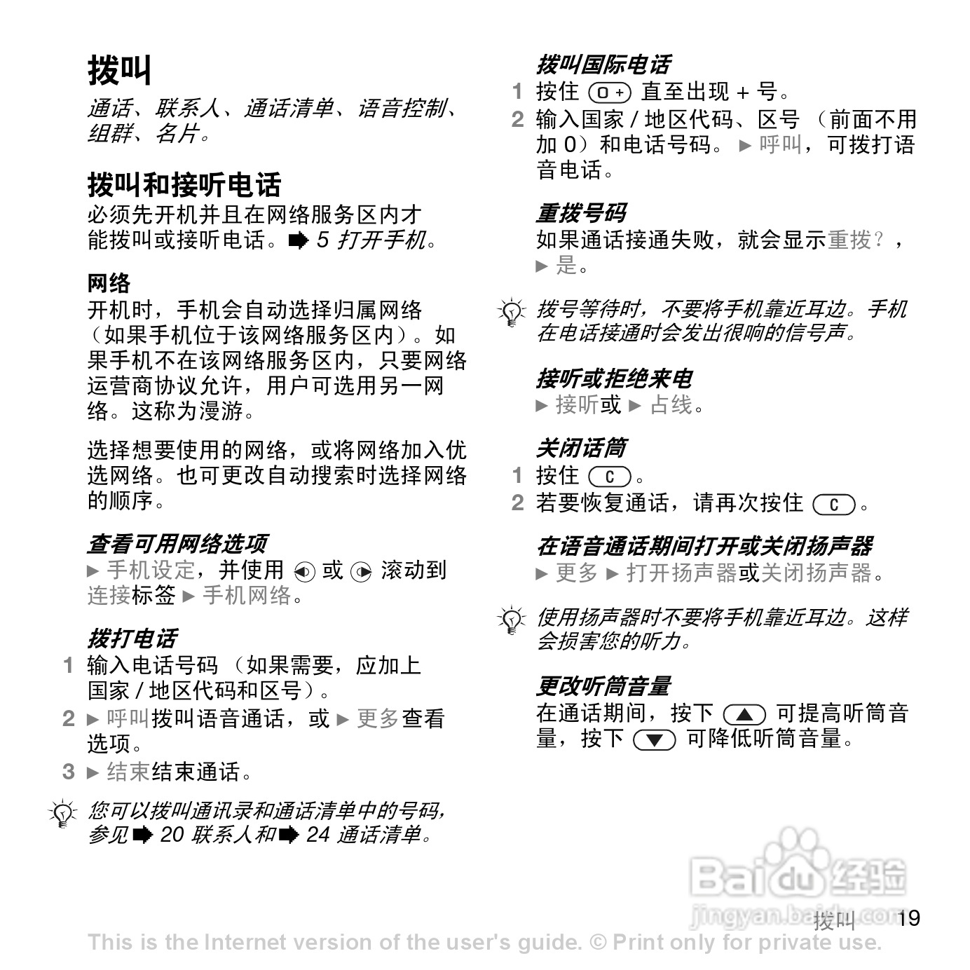 索尼爱立信W610C手机使用说明书:[3]