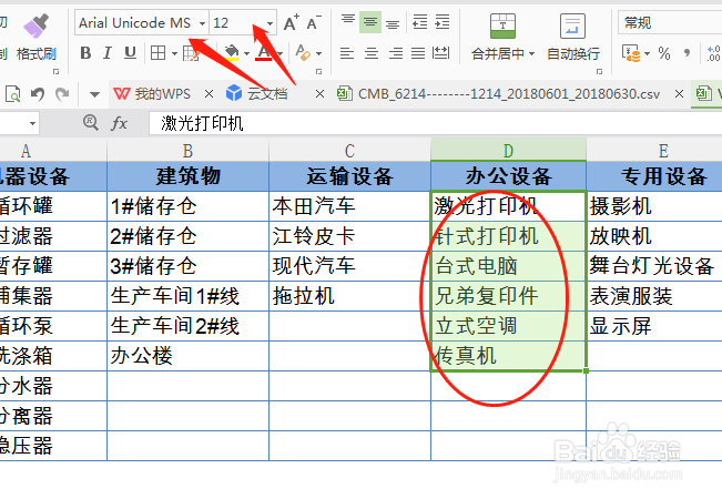如何设置Excel中的字体大小和颜色