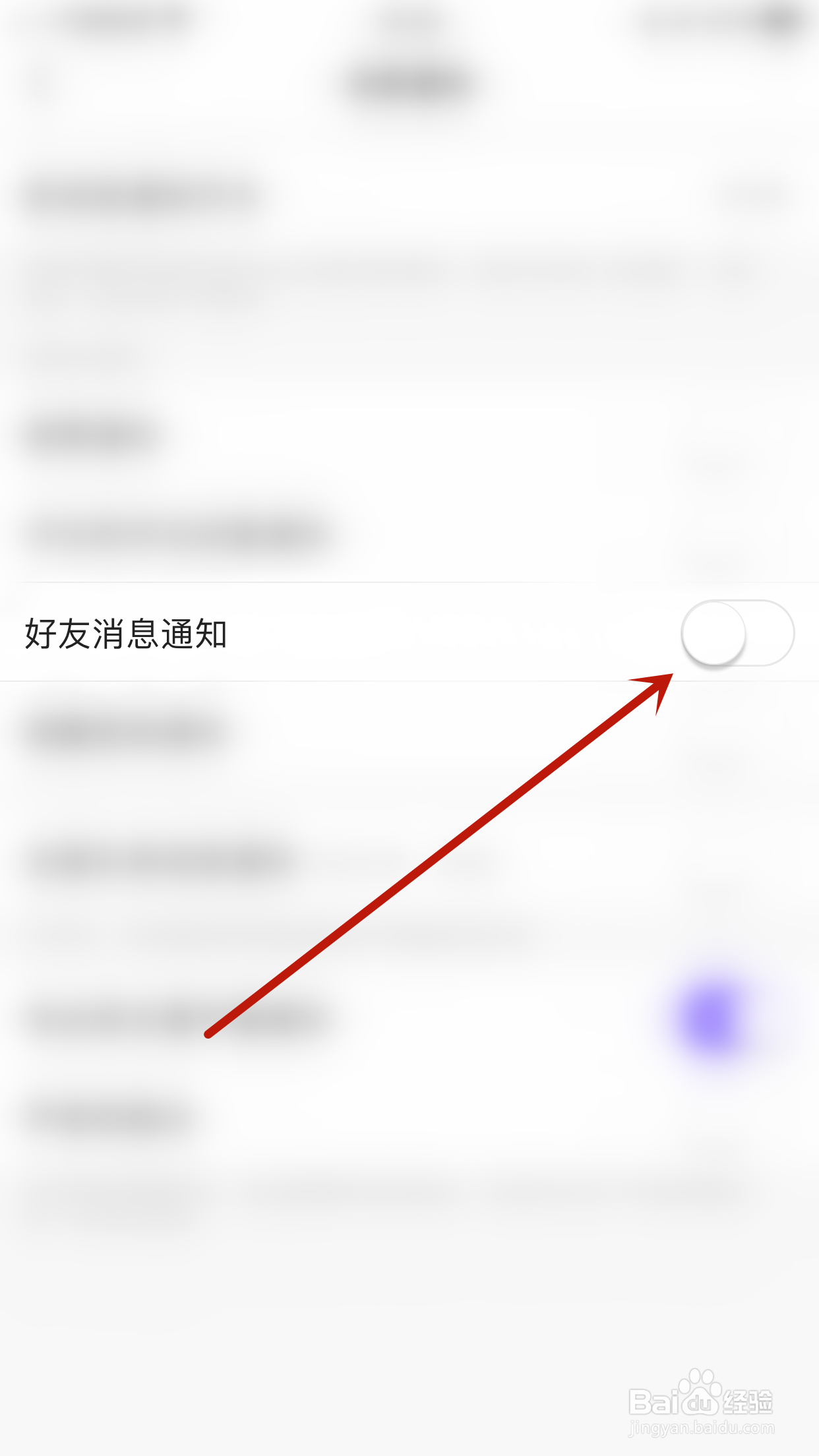 如何开启鱼音好友消息通知