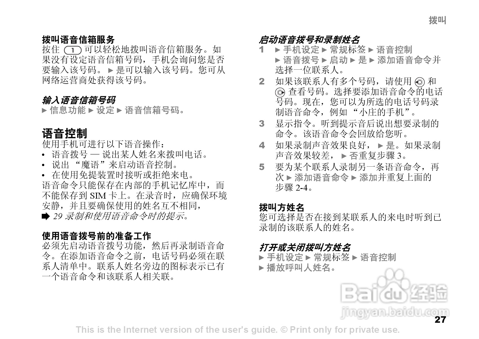 索尼爱立信Z520C手机使用说明书:[3]