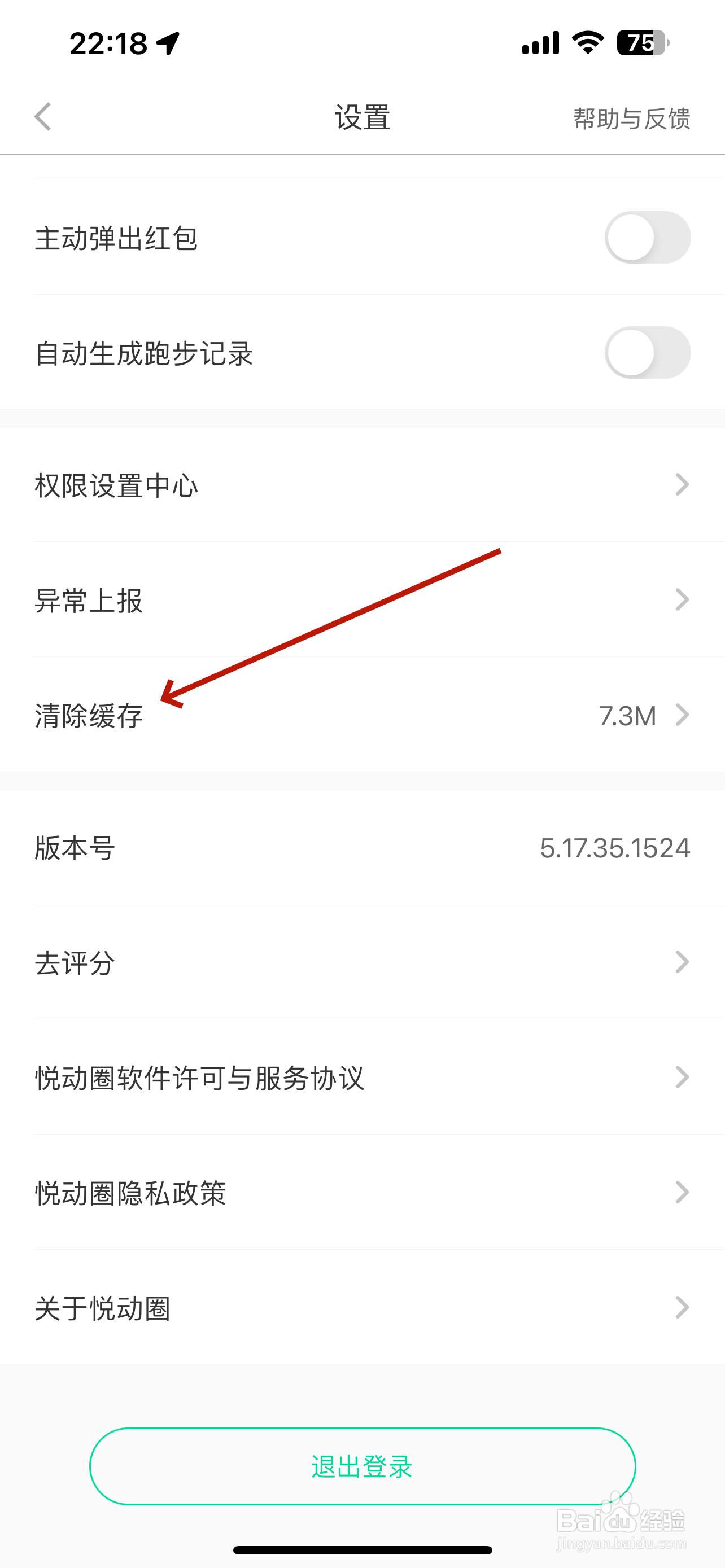 悦动圈如何清除缓存