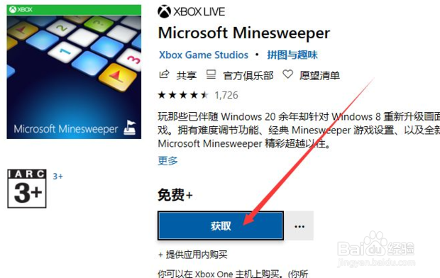 Win10系统使用技巧之怎么玩扫雷游戏