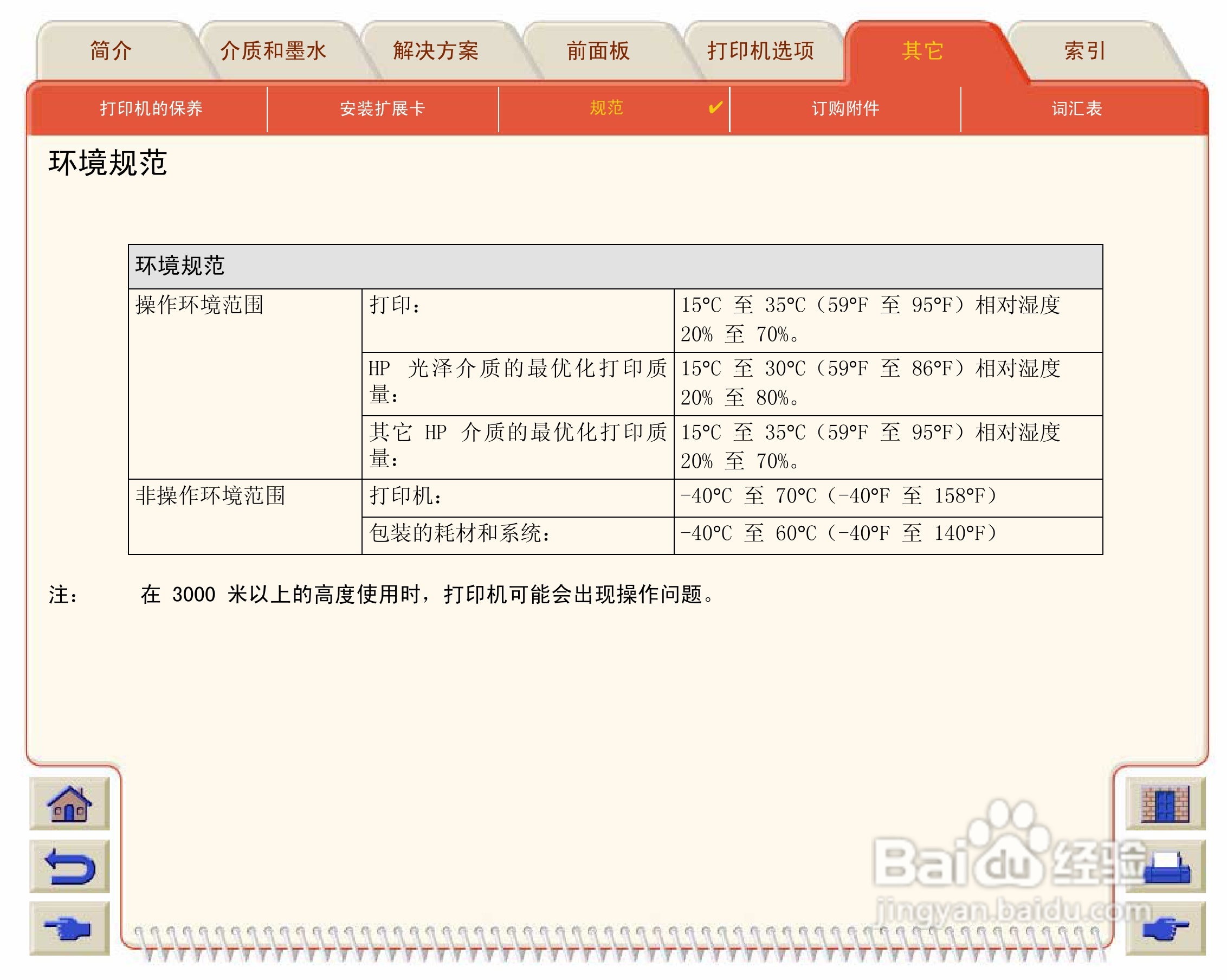惠普Designjet 500打印机使用说明书:[21]
