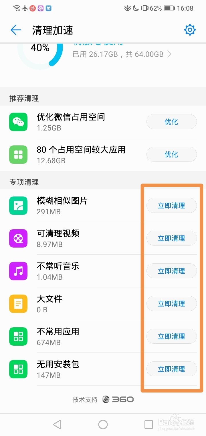 华为手机内存中的其它怎么删除