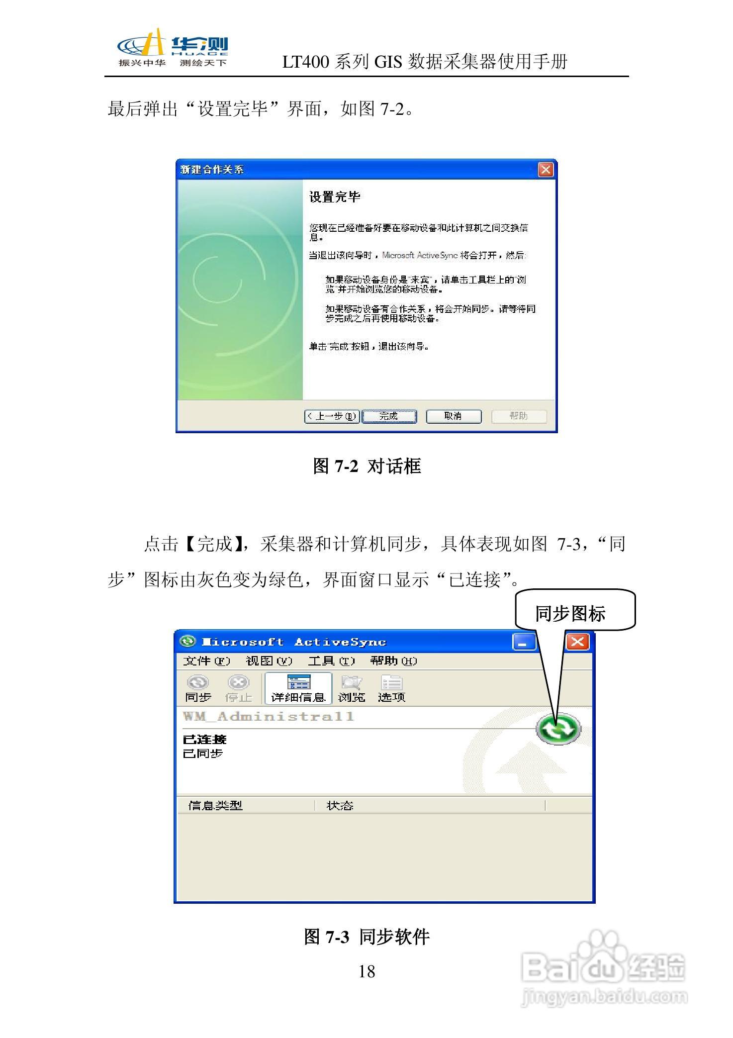 华测LT400 系列GIS 数据采集器说明书:[2]