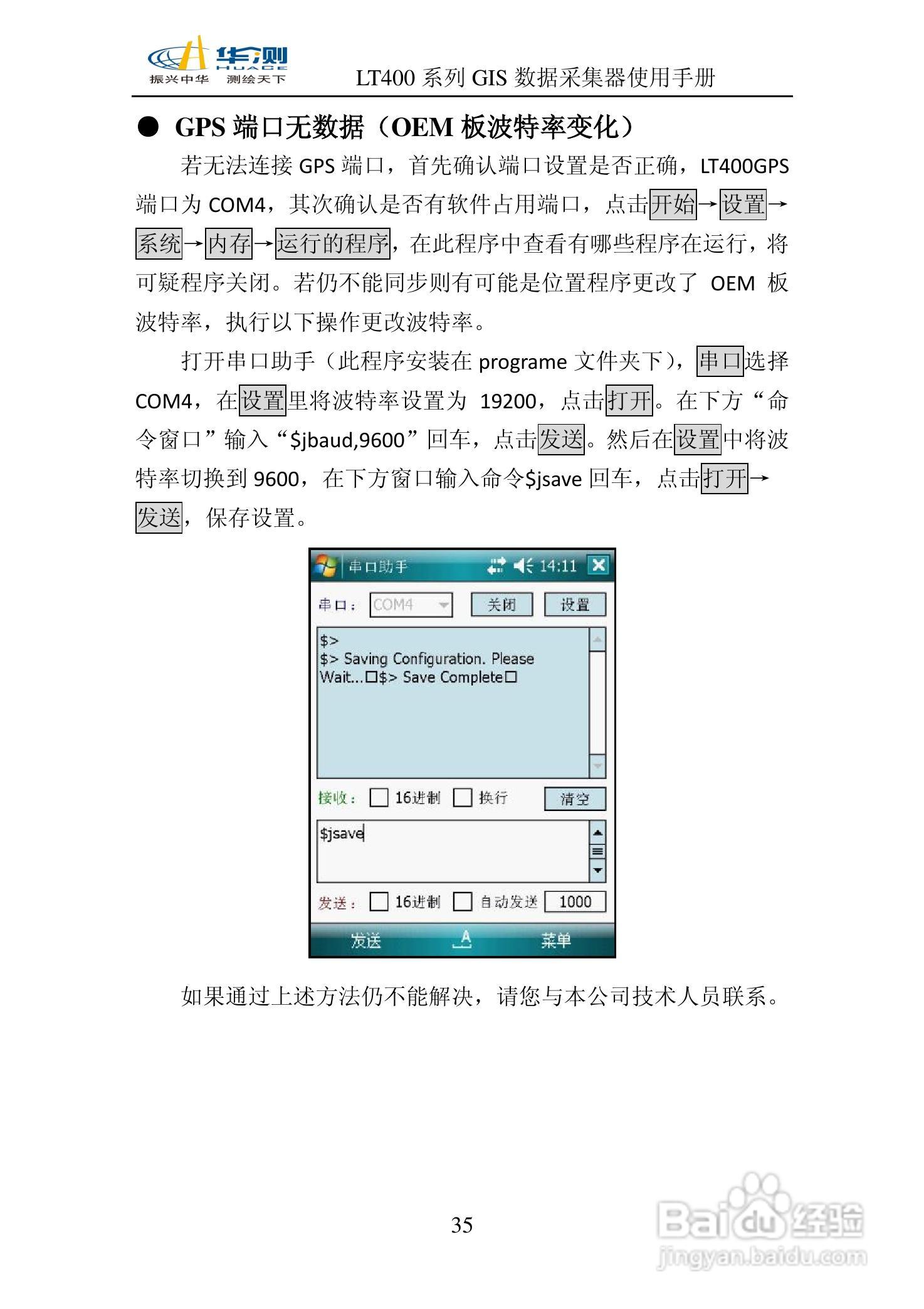 华测LT400 系列GIS 数据采集器说明书:[4]