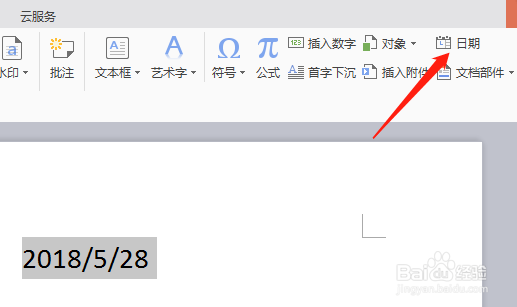 word文档如何设置日期格式